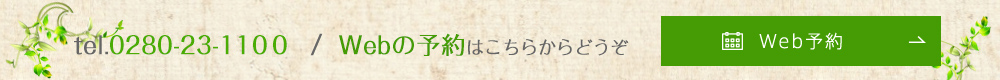 Webからの予約はこちらからどうぞ